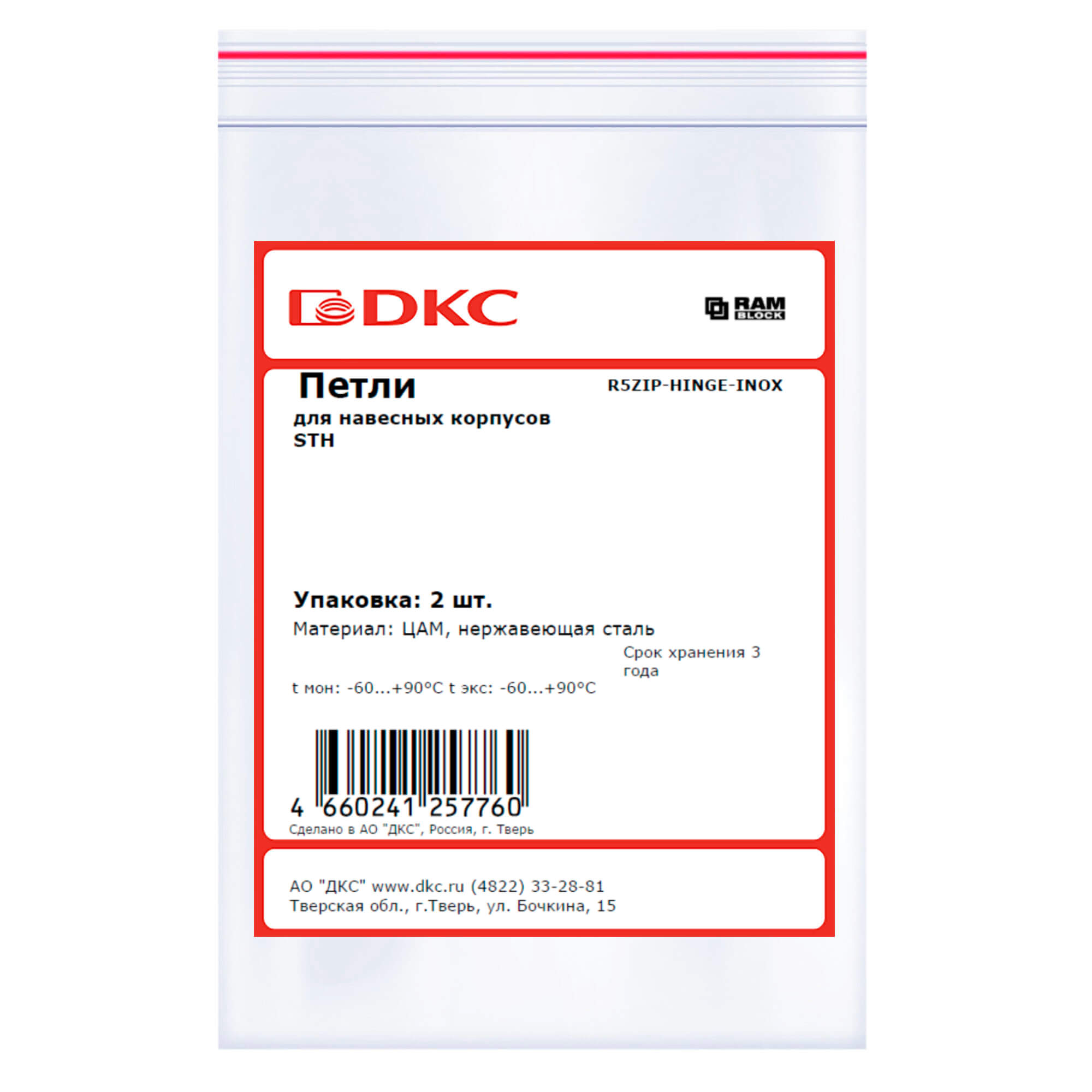 Е89. Петли R5ZIP-HINGE-INOX для навесных корпусов STH, нержавеющая сталь, 2  (ДКС)