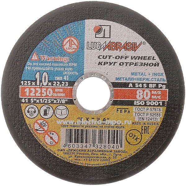 И7328. Круг 125х1,0х22мм A 54 S BF 80 отрезной: металл + нержавеющая сталь D11001252210000 (ЛАЗ Луга)
