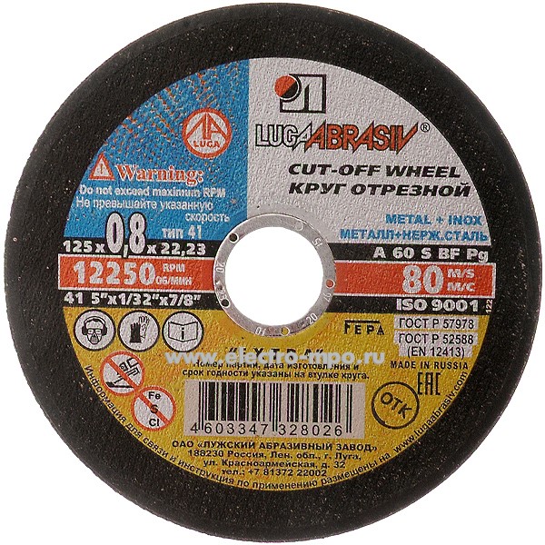 И7327. Круг 125х0,8х22мм A 60 S BF 80 отрезной: металл + нержавеющая сталь D11001252207000 (ЛАЗ Луга)