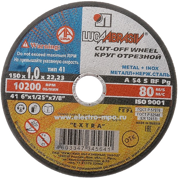 И7319. Круг 150х1,0х22мм A 54 S BF 80 отрезной: металл + нержавеющая сталь D11001502210000 (ЛАЗ Луга)