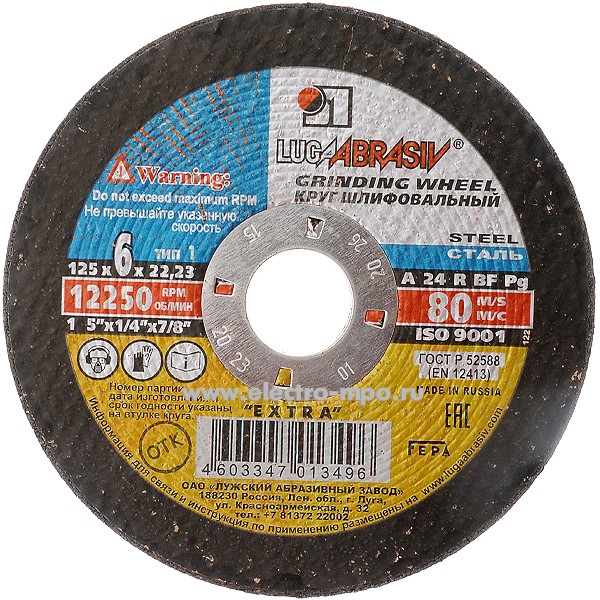 И7310. Круг 125х6х22мм A 24 R BF зачистной по металлу D11201252260000 (ЛАЗ Луга)