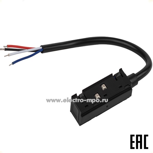 С3143. Ввод питания Б0054794 TRM20-PI-B для магнитной трековой системы 48В макс. 400Вт черный (ЭРА)