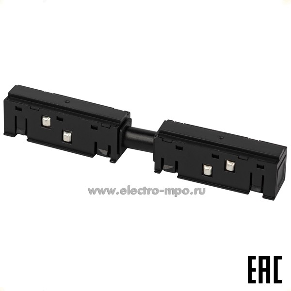 С31. Коннектор питания Б0061559 TRM20-PCL-B прямой для магнитной трековой системы 48V черный (ЭРА)