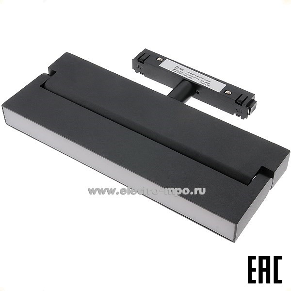 С31. Светильник Б0054805 TRM20-2-22-12W3K-B светодиодный магнитный трековый 12Вт 3000К 48В черный (ЭРА)