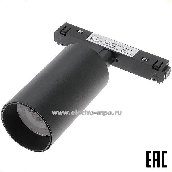 С31. Светильник Б0054820 TRM20-6-7W3K-B светодиодный магнитный трековый 7Вт 3000К 48В черный (ЭРА)