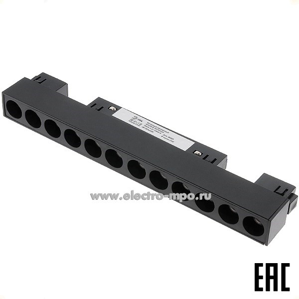 С31. Светильник Б0054809 TRM20-3-22-12W3K-B светодиодный магнитный трековый 12Вт  3000К 48В черный (ЭРА)