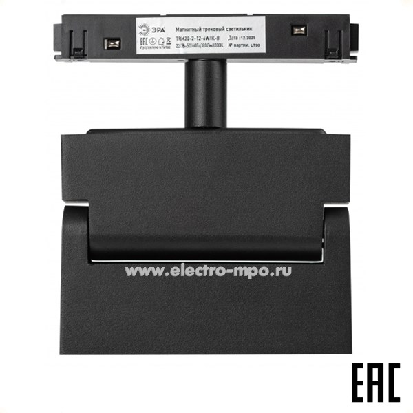 С31. Светильник Б0054806 TRM20-2-12-6W4K-B светодиодный магнитный трековый 6Вт 4000К 48В черный (ЭРА)
