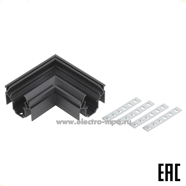 С31. Коннектор Б0054793 TRM-PC20-CC-B угловой для магнитного трекового шинопровода (ЭРА)