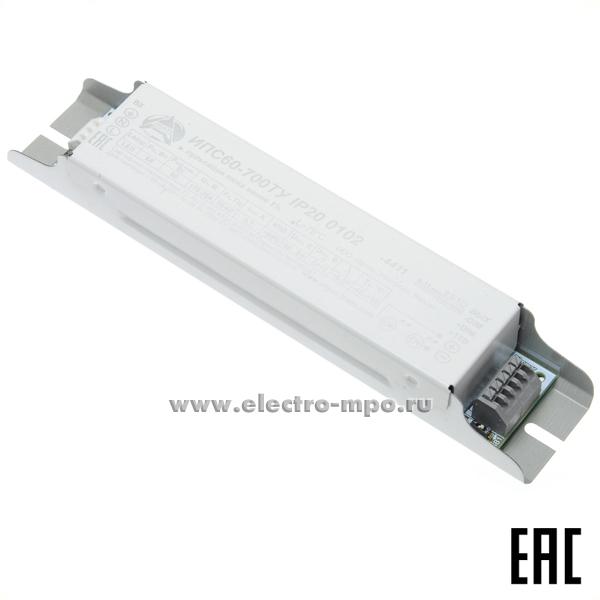 С8762. Драйвер ИПС60-700ТУ IP20 0102/0107 диммируемый 176-264В вых: 700mA/40-85В 60Вт (Аргос-Электрон)