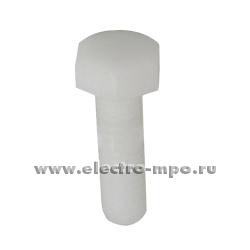 66405.У6405 Болт М6х10мм DIN 933 полиамид (Германия)