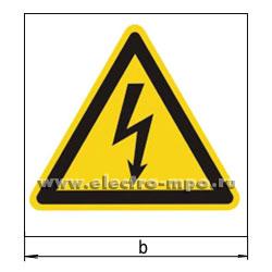72735. В2735. Знак C150 W08 &quot;Опасность поражения электрич.током&quot; треугольный150мм ПВХ пленка (Электон Моск