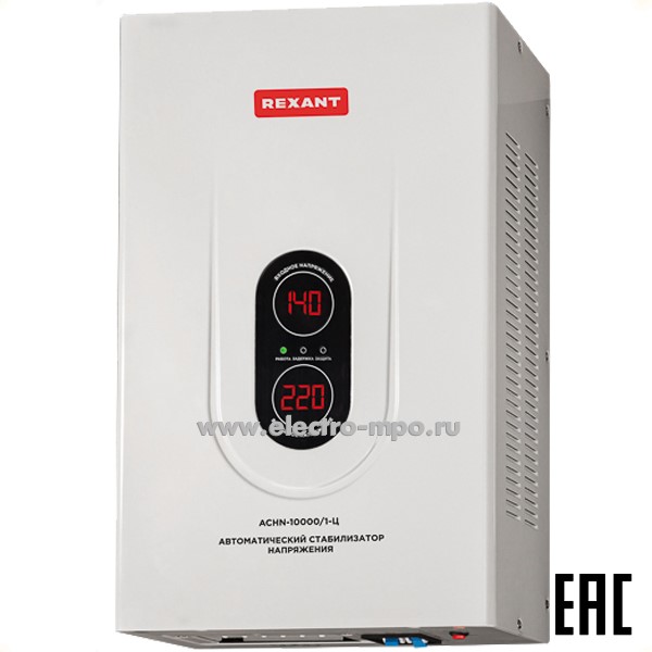 Б41. Стабилизатор 11-5011 напряжения настенный АСНN-10000/1-Ц (Rexant)