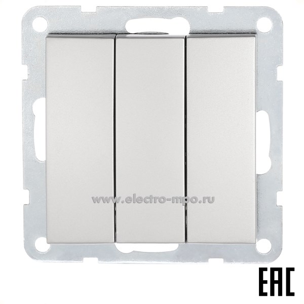 Ю0704. Механизм LK60 862103-1 выключателя 3 кл. с/п серебристый металлик (Экопласт)