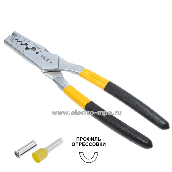 И1220. Пресс-клещи PZ 0.5-16 для втулочных наконечников 0,5-16 кв.мм (Derui Китай)