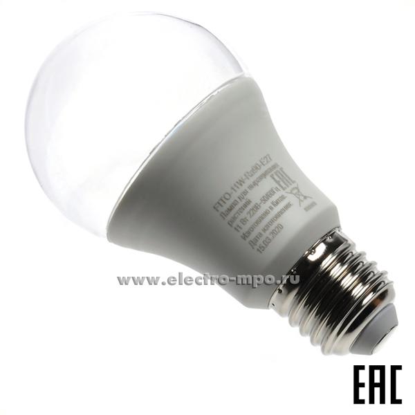 Л3731. Лампа 11Вт Б0039172 FITO-11W-Ra90-E27 светодиодная для подсветки растений, прозрачная (ЭРА)