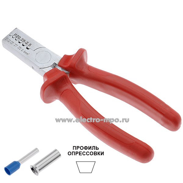 И1219. Пресс-клещи PZ 0.25-2.5 для втулочных наконечников 0,25-2,5 кв.мм (Derui Китай)