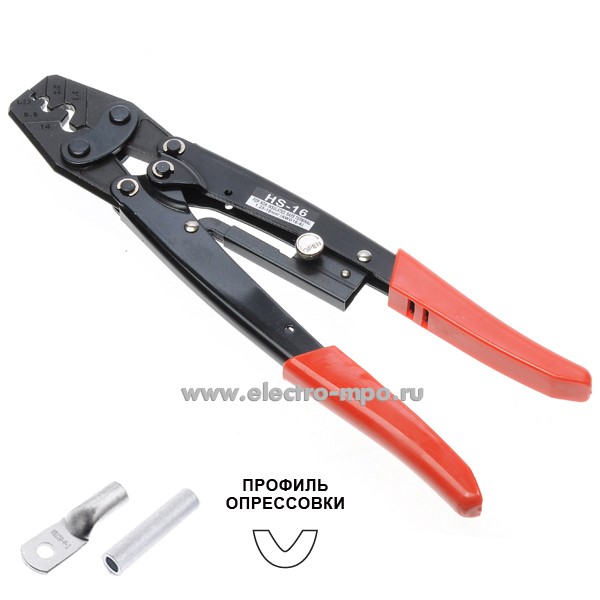 И1222. Пресс-клещи HS-16 для медных неизолированных наконечников 1,25-16 кв.мм (Derui)
