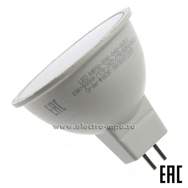 Л1186. Лампа 8Вт Б0020547 LED MR16-8W-840-GU5.3 640Лм 4000К светодиодная MR16 х/б свет (ЭРА)