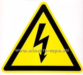 В2720. Знак W08 &quot;Опасность поражения электрическим током&quot; 100х100мм ПВХ плёнка (Москва)