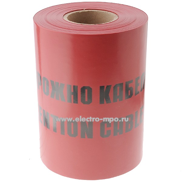 В2904. Лента "Осторожно кабель" ЛСЭ-300 "Эконом" 300ммх100мх230мкм полиэтилен  (Переславль-Залесский)