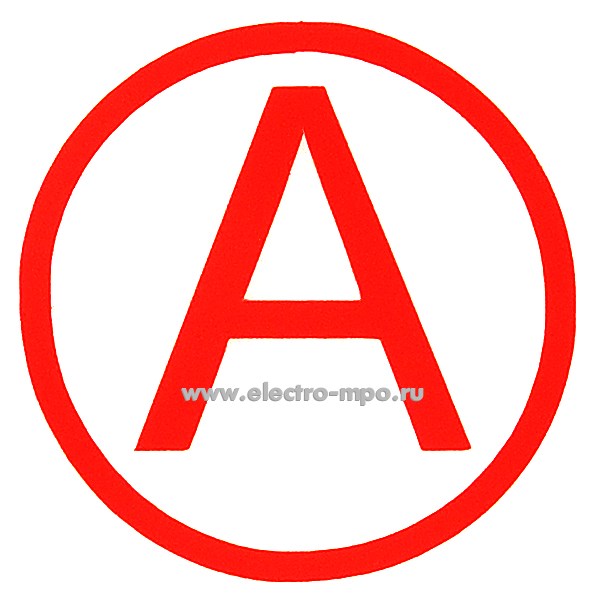 С2411. Наклейка "А" для светильников с аварийным блоком 40х40мм на прозрачном фоне (Электромонтаж)