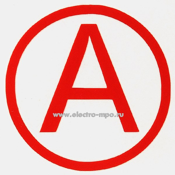 С2410. Наклейка "А" для идентификации светильников с аварийным блоком 40х40мм (Электромонтаж)