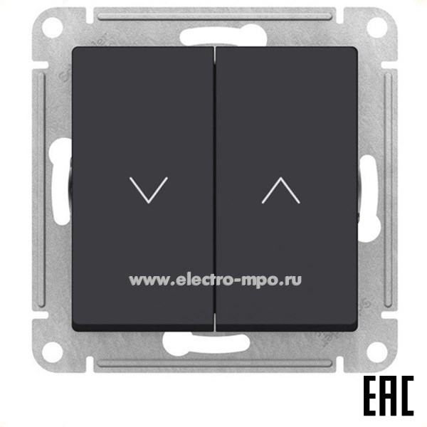 Ю4279. Механизм Atlas Design ATN001019 выключателя 2кл. жалюзи с/п карбон (Systeme Electric)