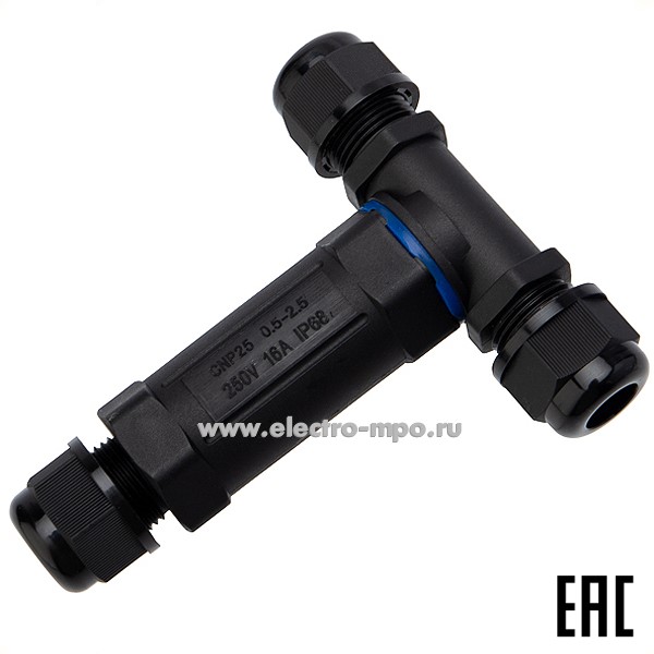 Р98. Кабельный коннектор 07-5962 T-образный (3PIN 0,5-2,5мм2) IP68 (Rexant)