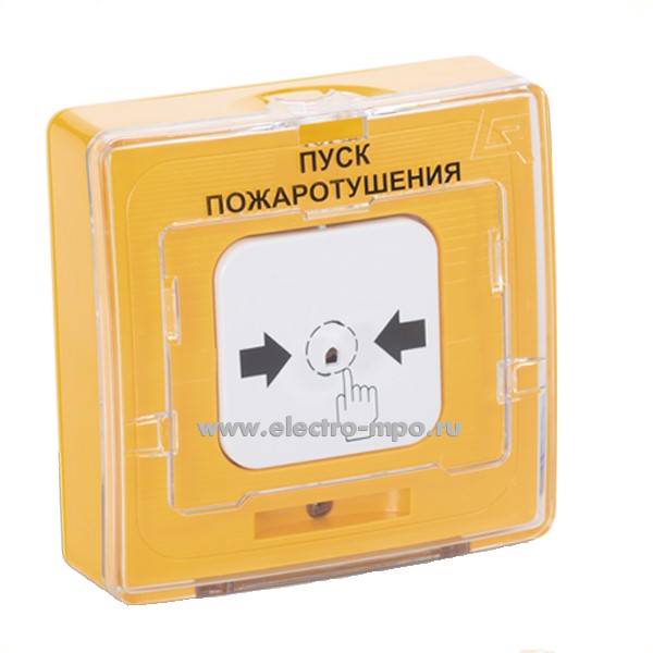 Ю9053. Устройство дистанционного пуска "ПУСК ПОЖАРОТУШЕНИЯ" УДП 513-10 желтый, IP31 (Рубеж)