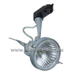 24466.С4466 Светильник FIP/T 75W PAR30 75Вт Е27 для шинопровода металлик (Световые технологии)