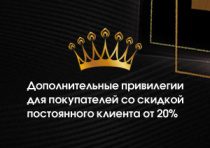 Дополнительные привилегии!