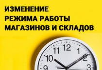 С 1 июня меняется график работы магазинов