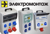 Переносные щиты Электромонтаж!