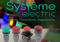 Новинка от Systeme Electric!