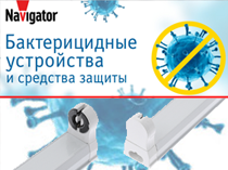 Поступление бактерицидных светильников!