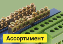 Новые нулевые и заземляющие шины 