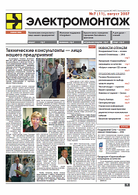 Газета "МПО ЭЛЕКТРОМОНТАЖ" июль 2007