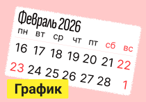 Изменение графика работы