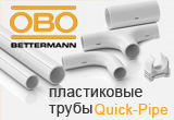 Жёсткая труба Quick Pipe максимально упрощает процесс монтажа кабельных линий