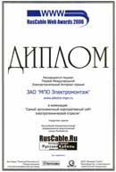 Сайт www.electro-mpo.ru отмечен дипломом за эргономичность первой международной интернет—премии «RusCable Web Awards»