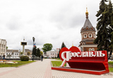 Ярославль