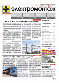 Газета "МПО ЭЛЕКТРОМОНТАЖ" октябрь 2008