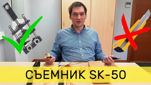 Инструмент для снятия изоляции с кабеля из сшитого полиэтилена SK-50