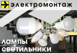Новые светодиодные лампы и светильники «МПО Электромонтаж»!