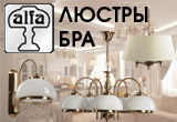 Новые люстры и бра производства «Alfa» Польша!