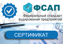 Сертификат ФСАП