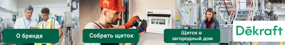 Продукция DEKraft