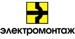 Электромонтаж