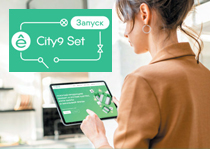 Серия модульного оборудования City9 set!