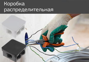 КорбкаРаспределительная